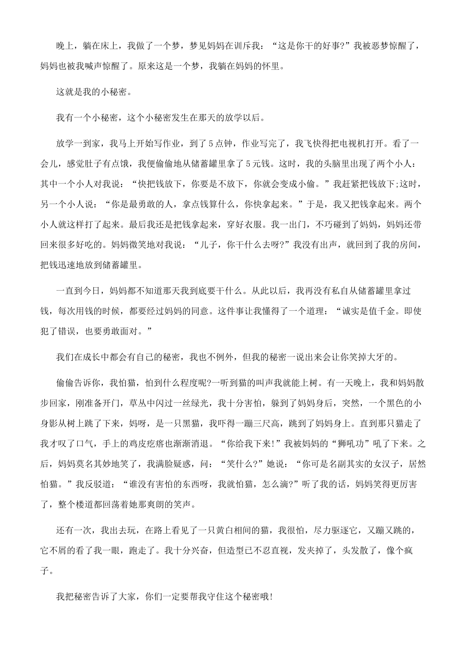 我的秘密作文300字_第2页