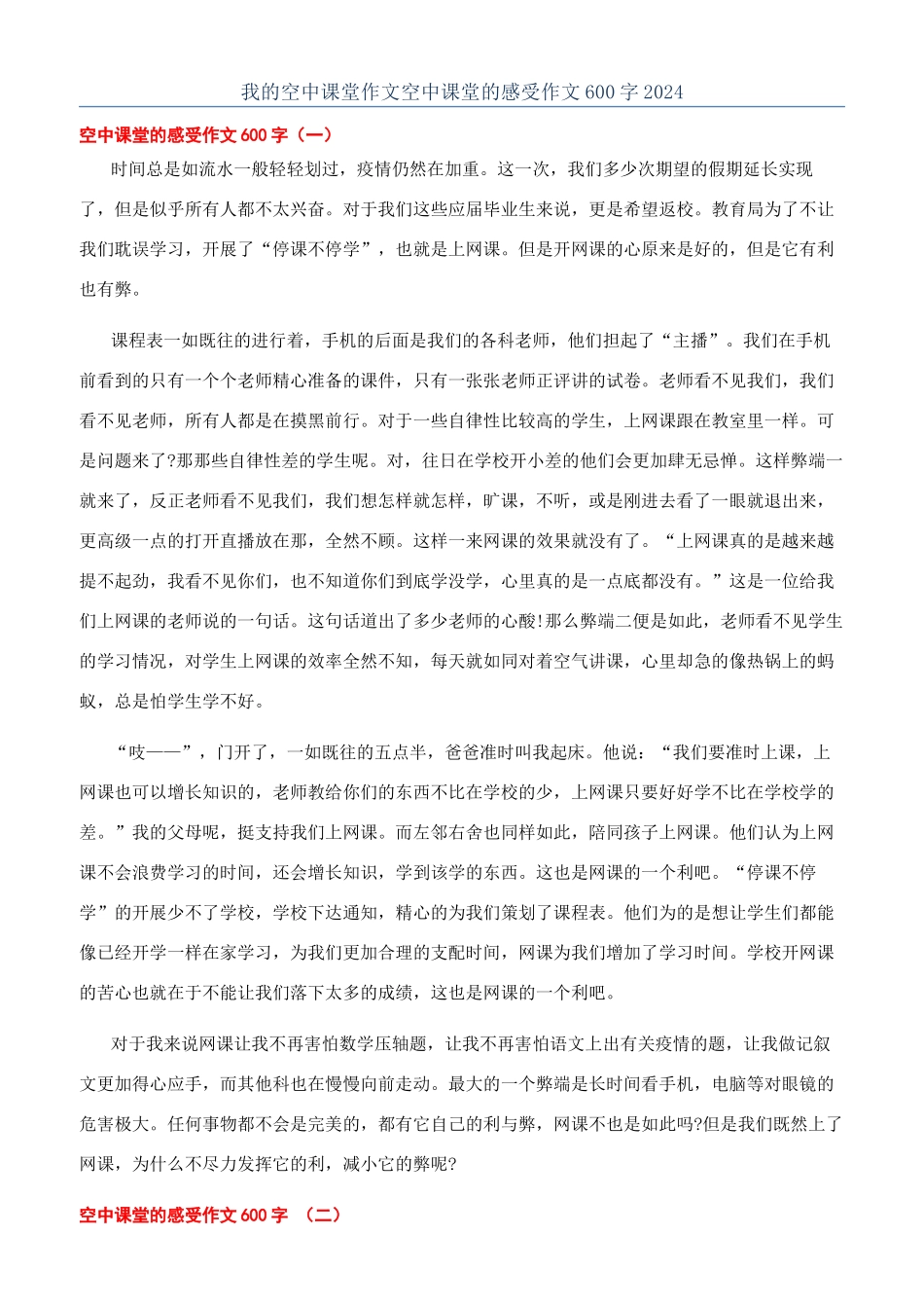 我的空中课堂作文空中课堂的感受作文600字2024_第1页