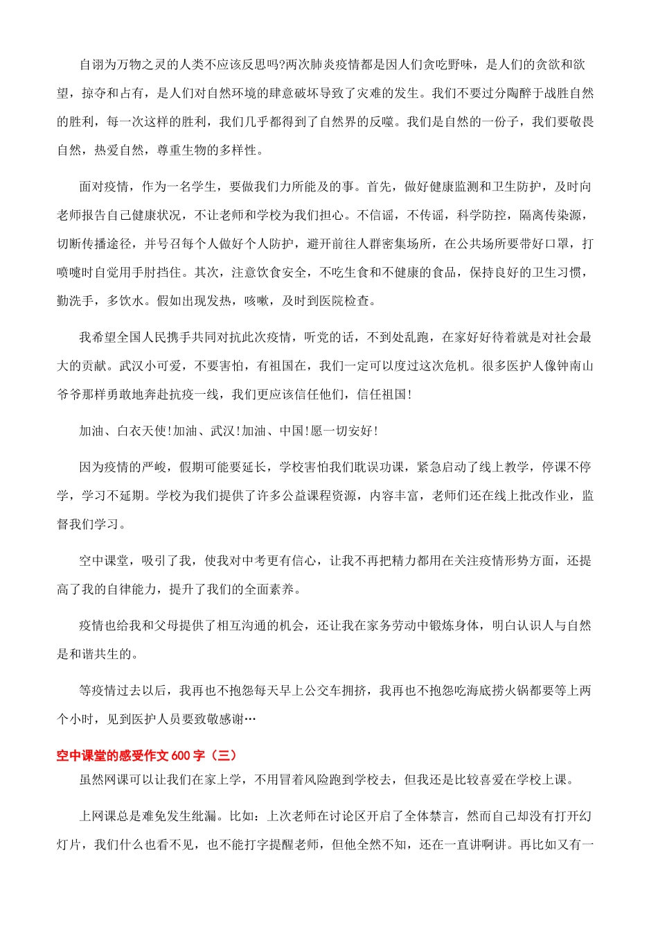 我的空中课堂作文空中课堂的感受作文600字2024_第2页