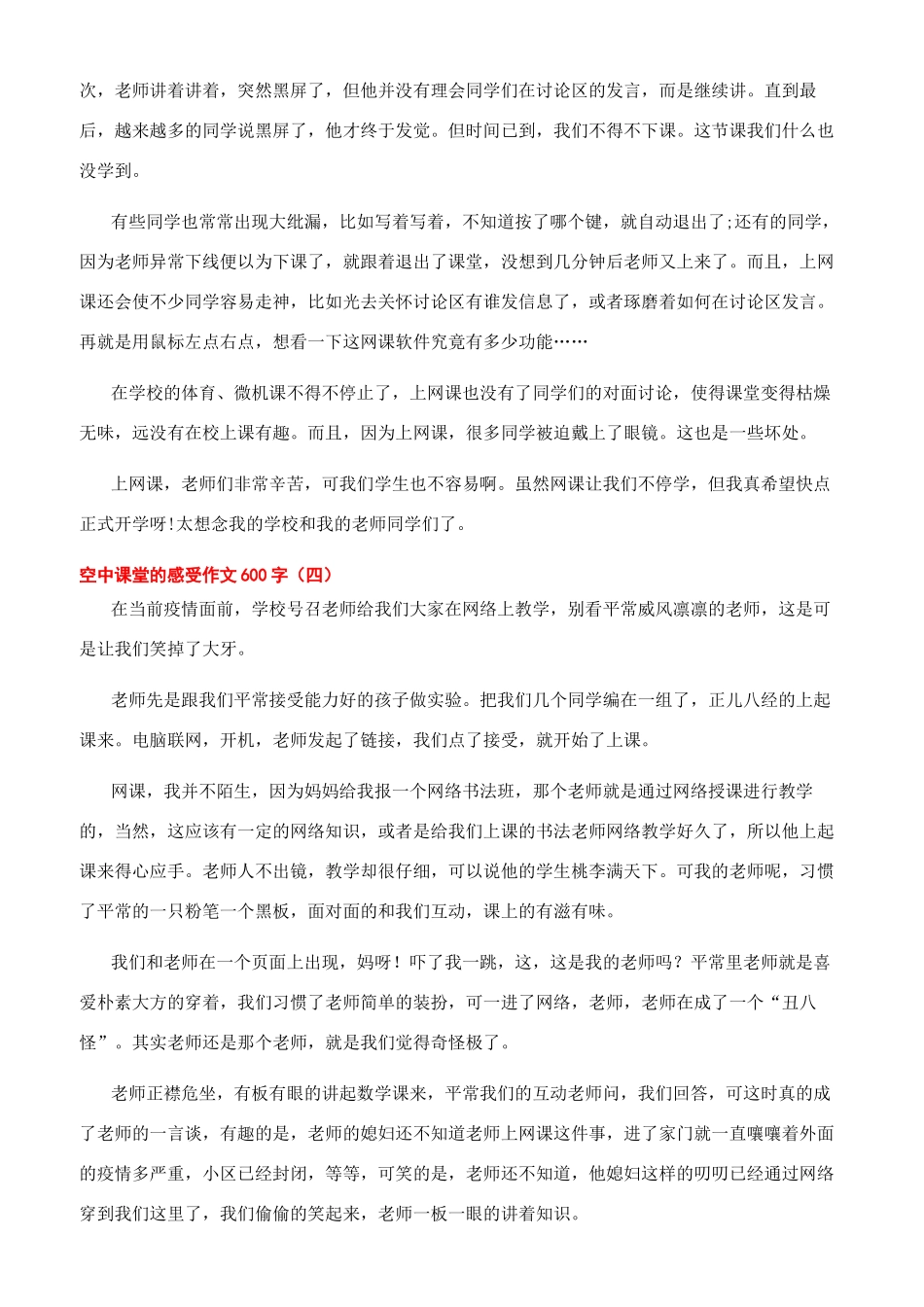 我的空中课堂作文空中课堂的感受作文600字2024_第3页