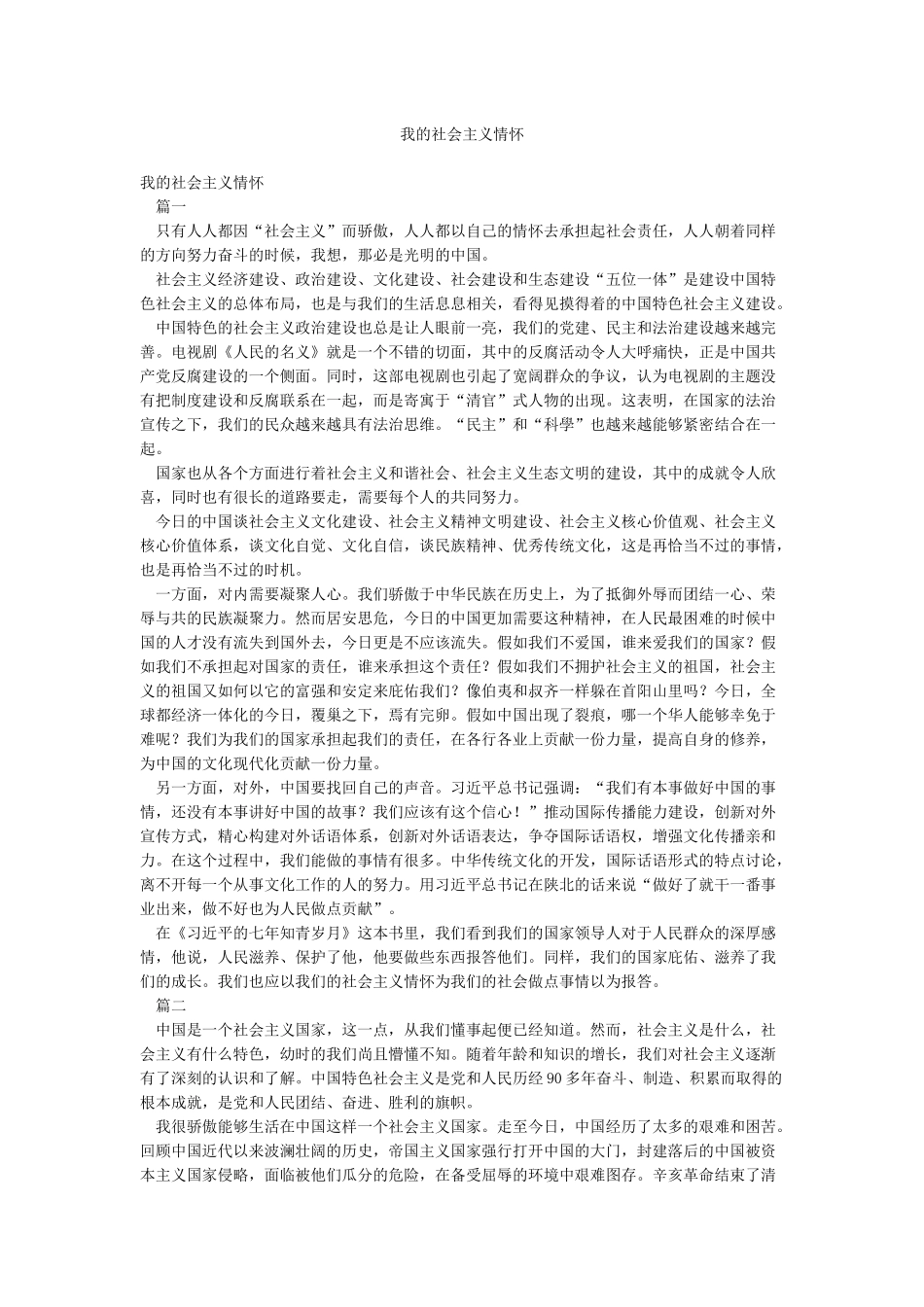 我的社会主义情怀_第1页