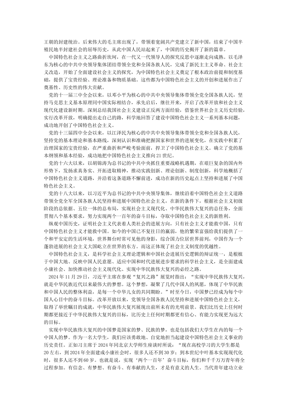 我的社会主义情怀_第2页