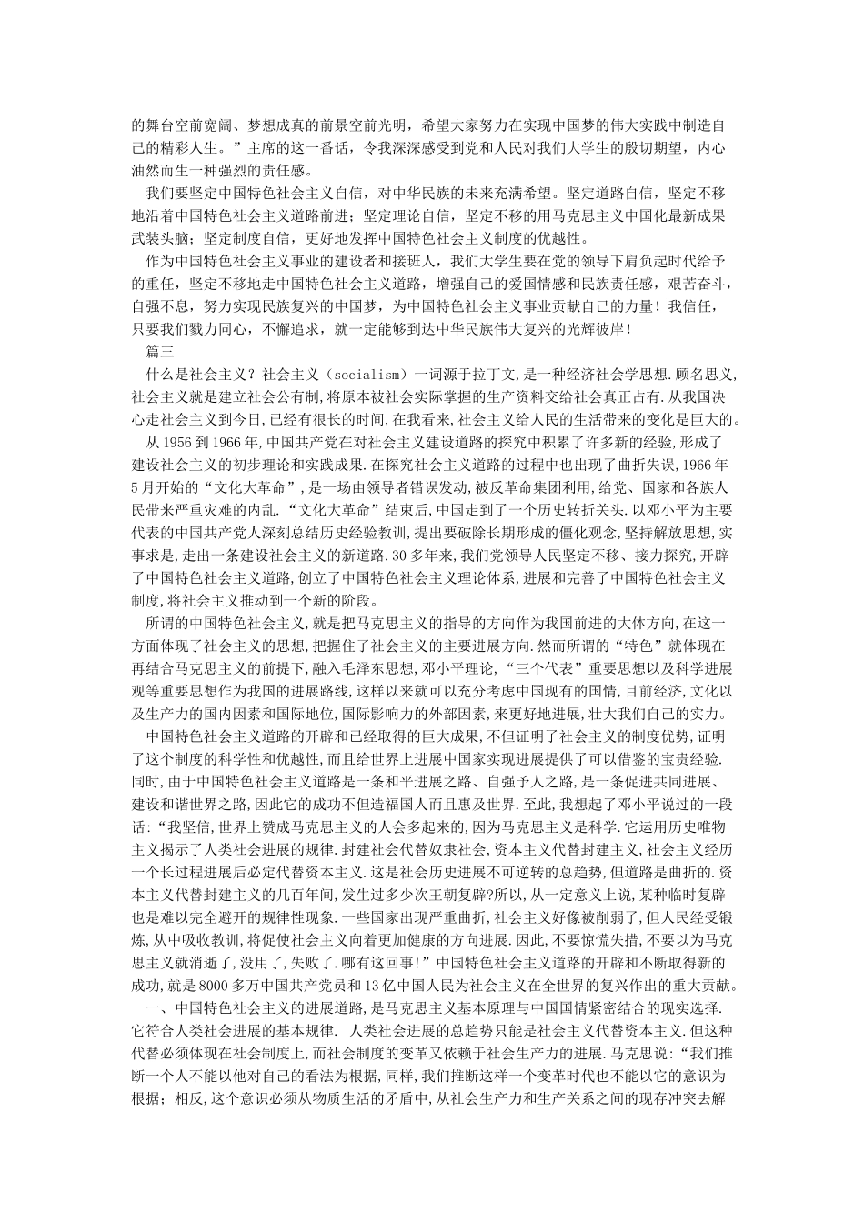 我的社会主义情怀_第3页