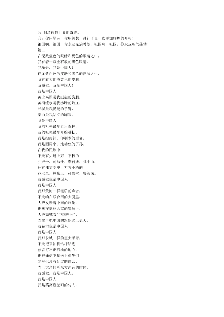 我的祖国朗诵稿_第2页
