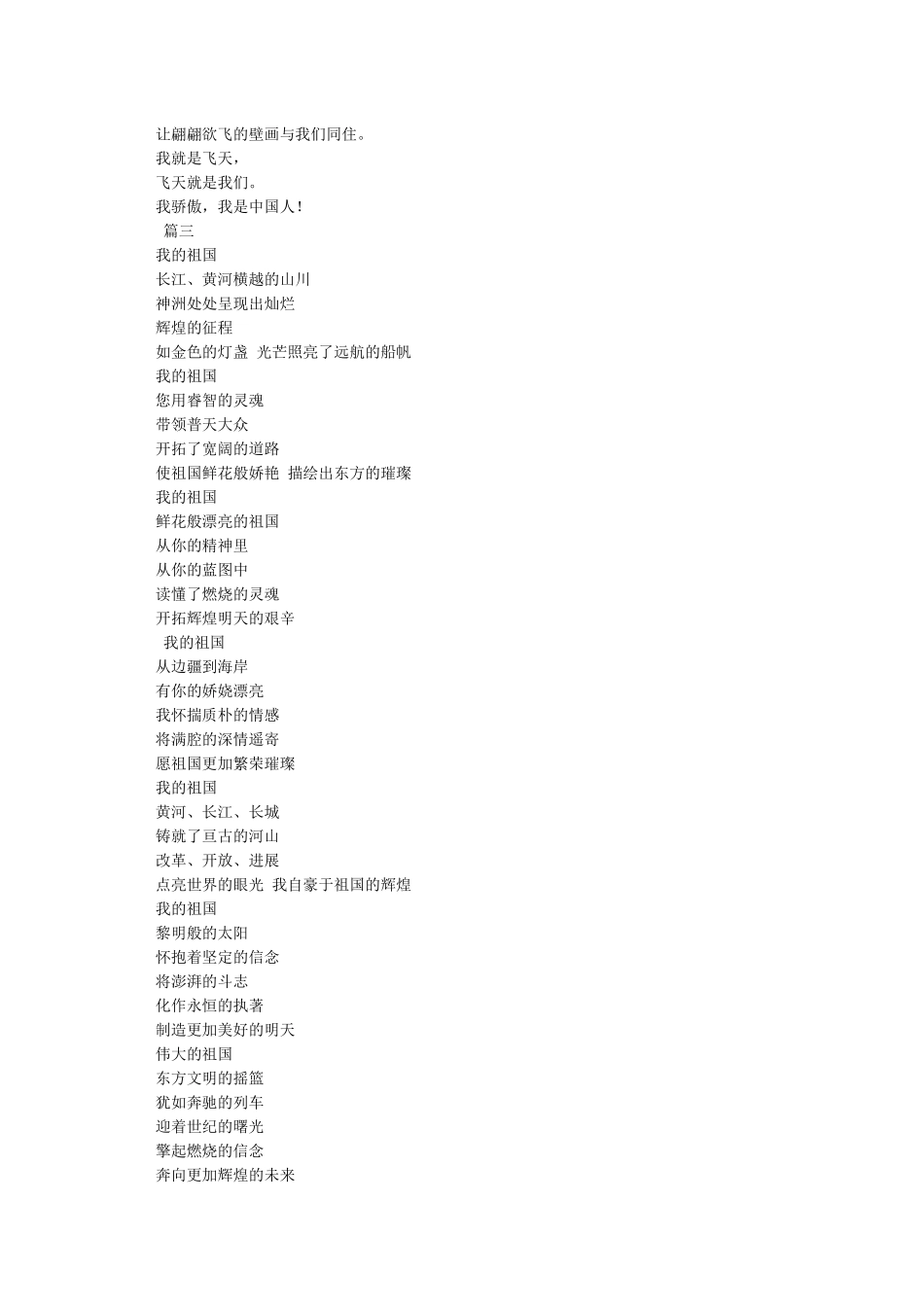 我的祖国朗诵稿_第3页