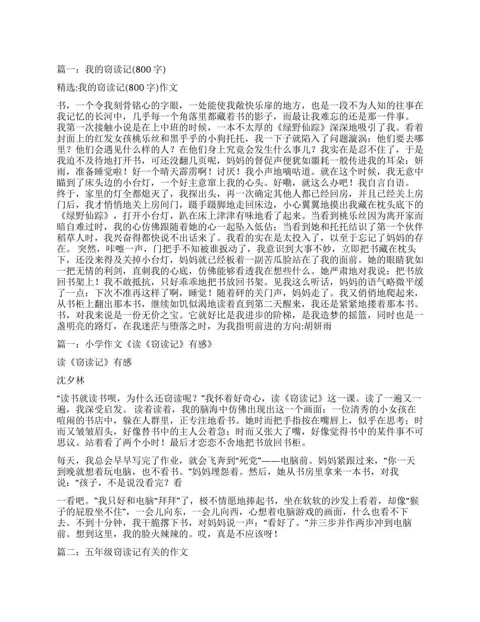 我的窃读记作文_第1页