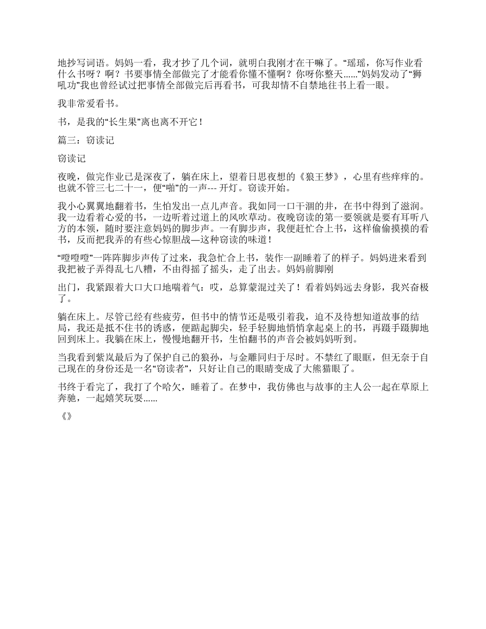 我的窃读记作文_第3页