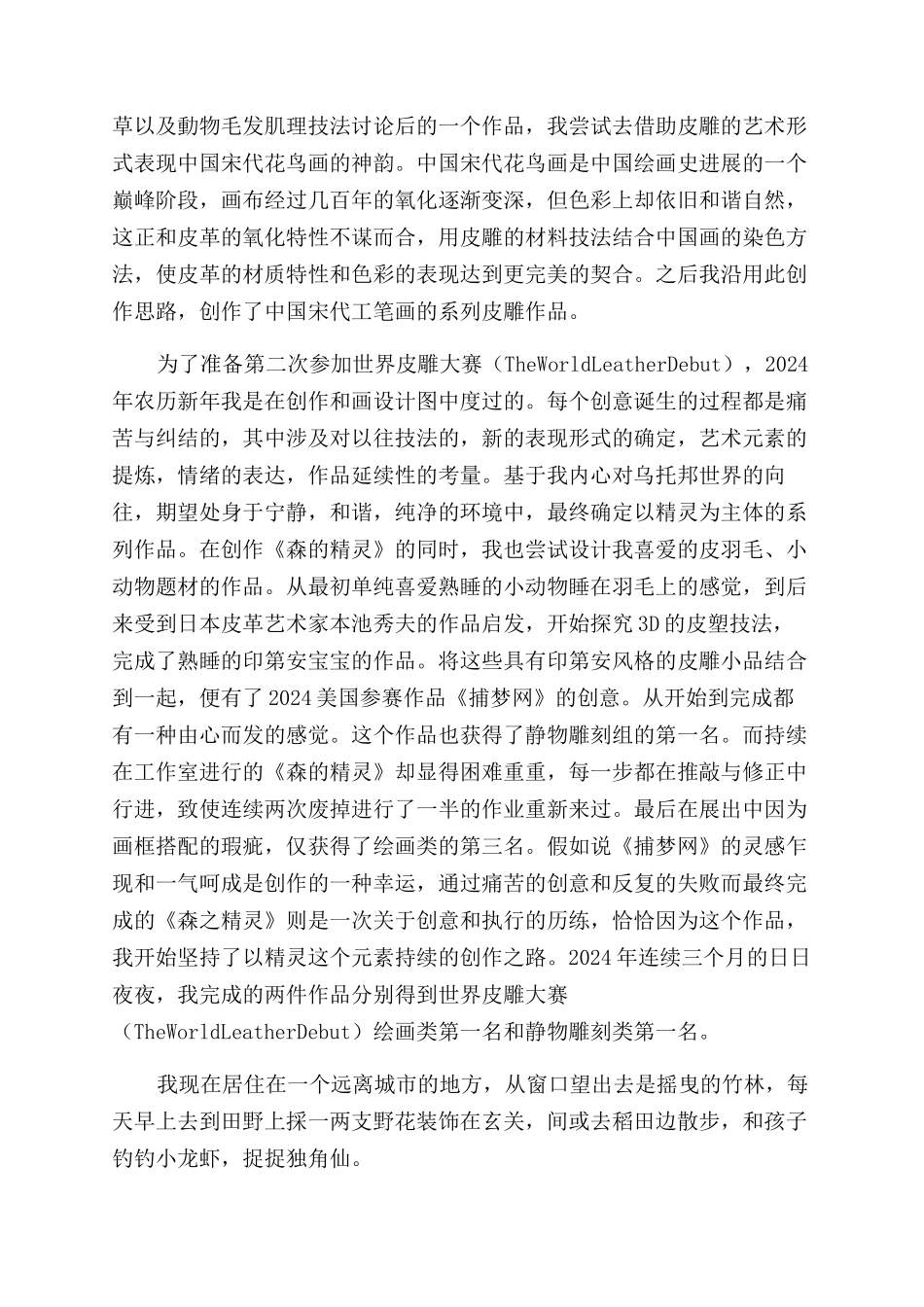 我的皮雕艺术之路_第2页