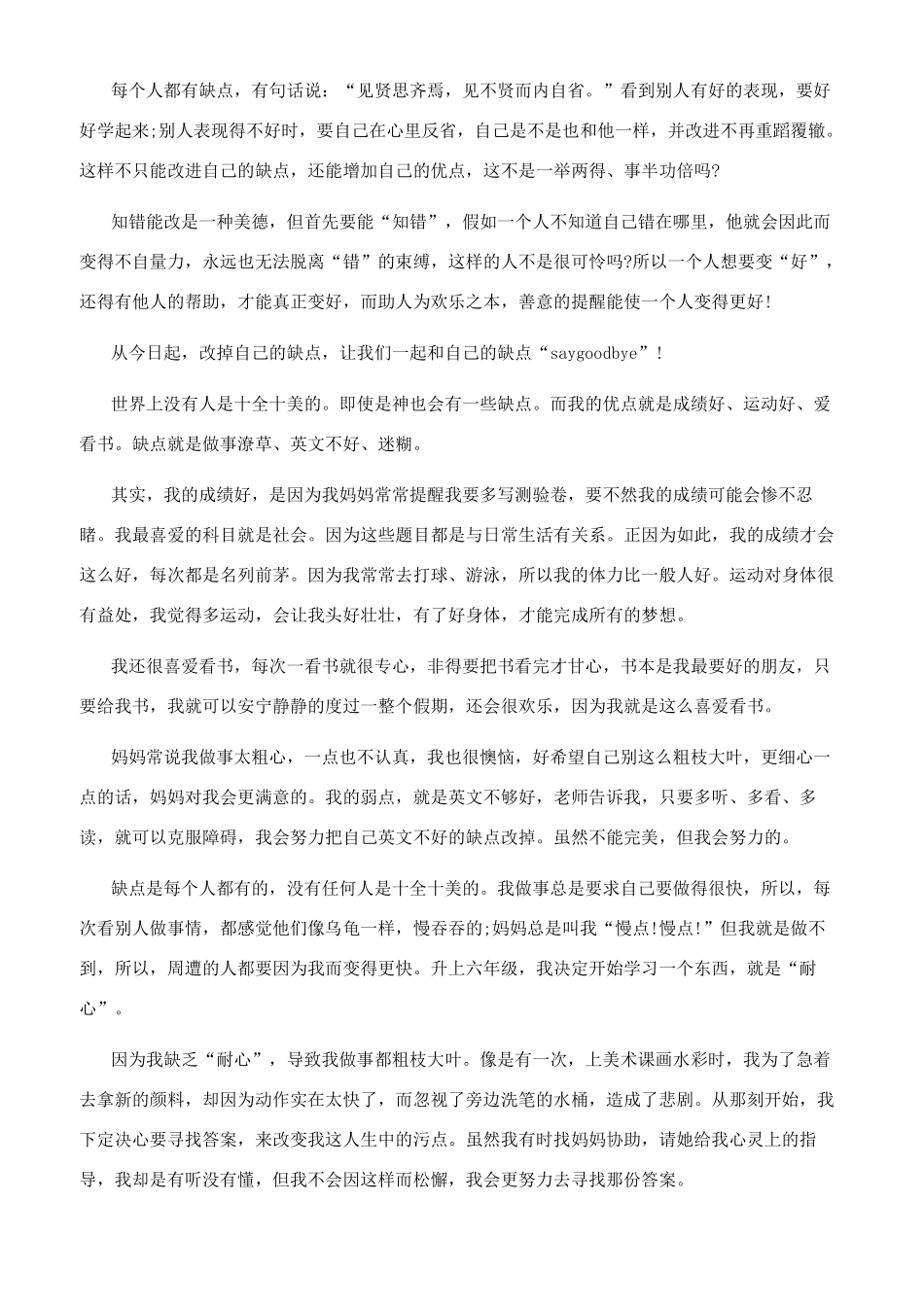 我的缺点日记300字_第2页