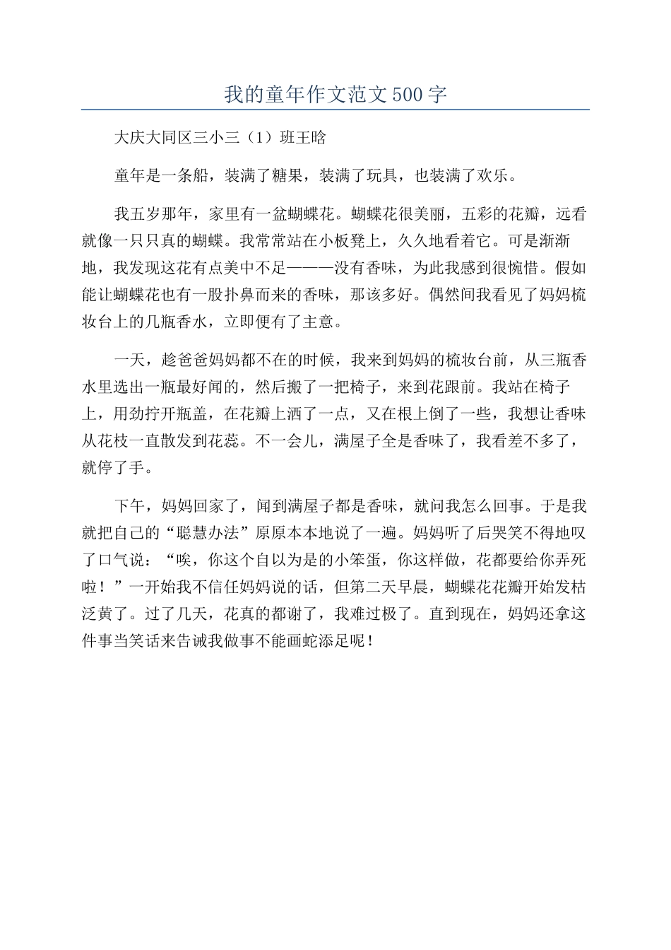 我的童年作文范文500字_第1页