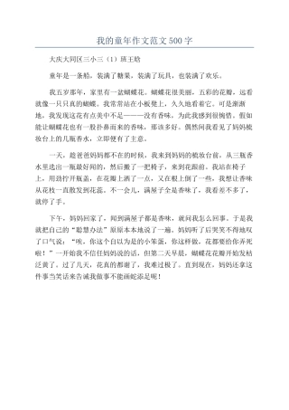 我的童年作文范文500字