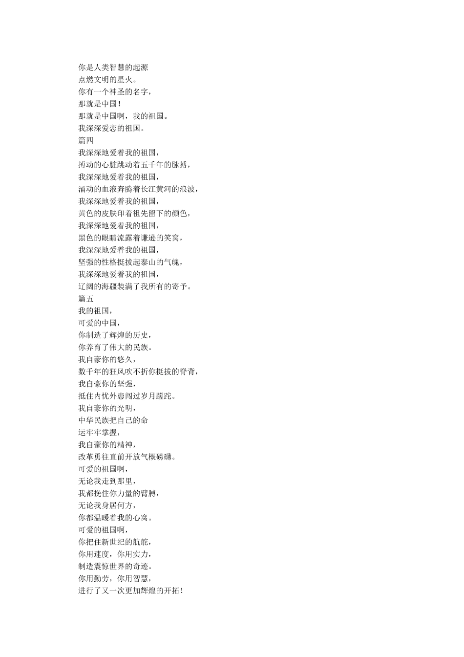 我的祖国诗朗诵_第2页