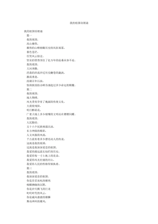 我的祖国诗朗诵