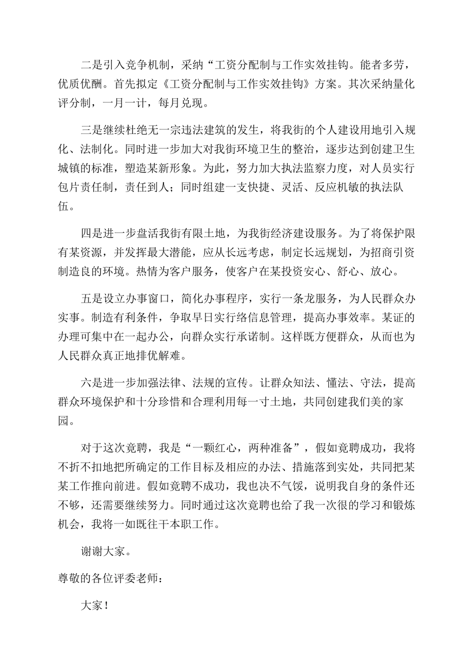 我的竟聘演讲词_第2页