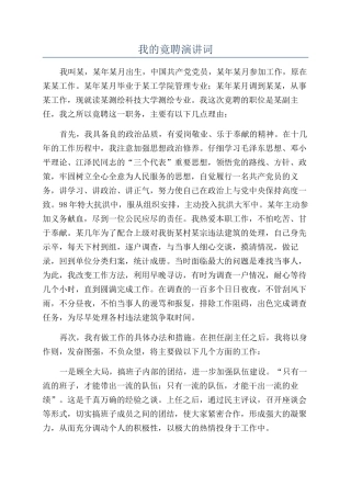我的竟聘演讲词