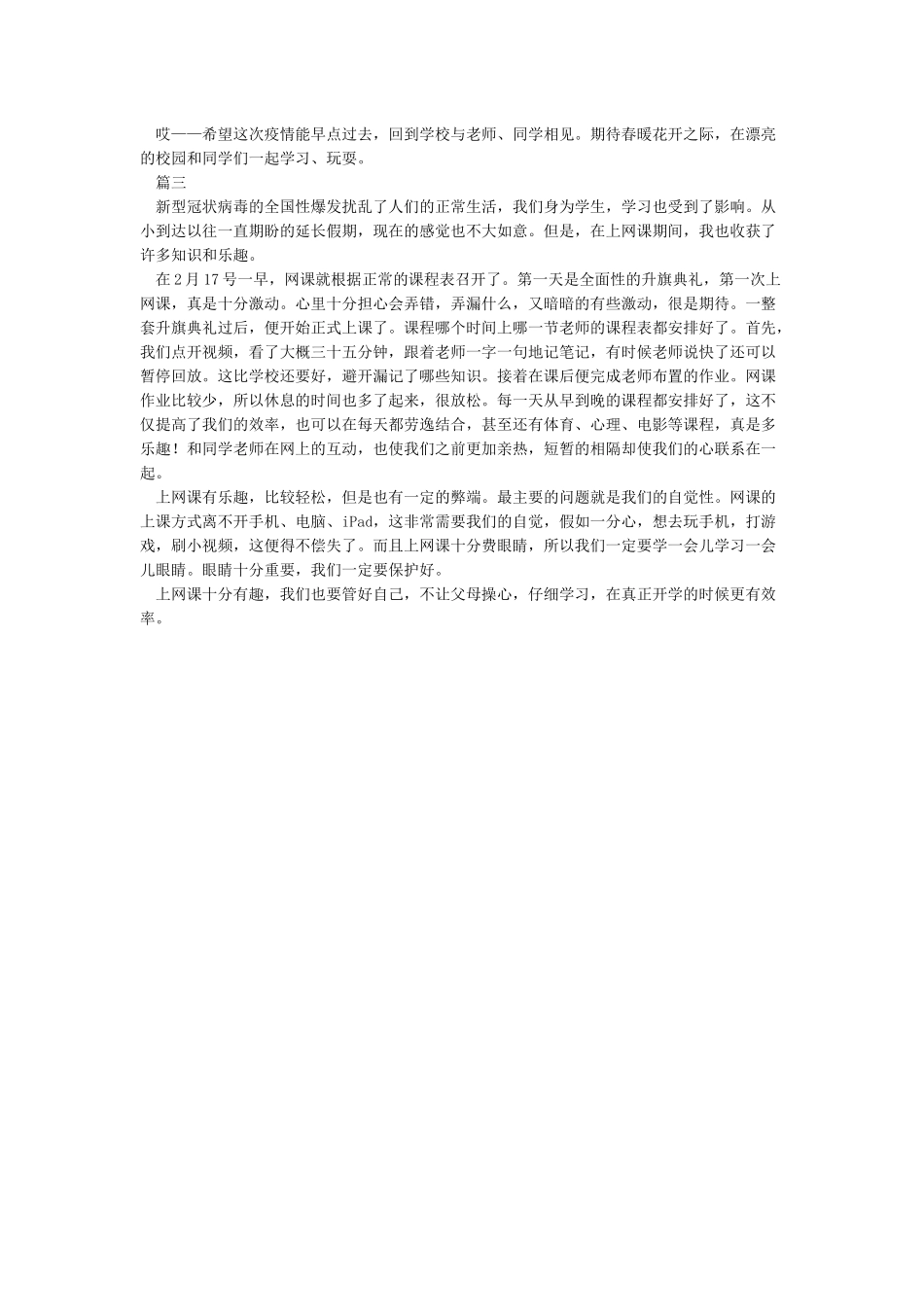 我的第一次网课作文600字_第2页