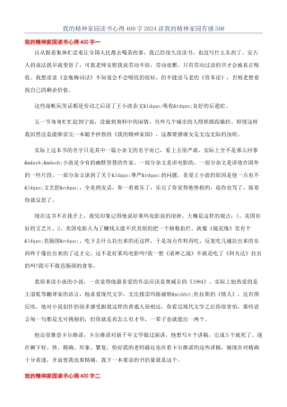 我的精神家园读书心得400字2024读我的精神家园有感500