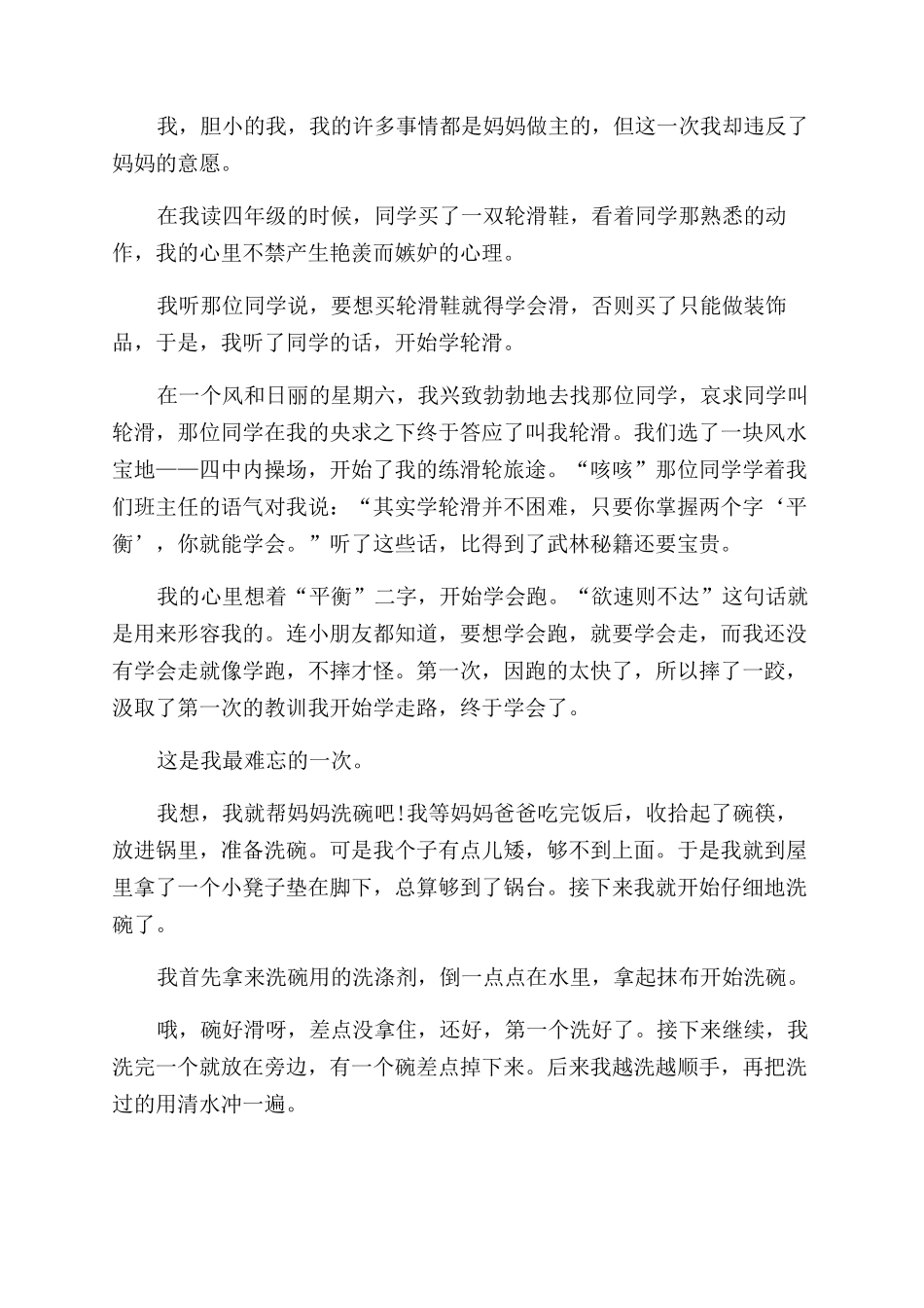 我的第一次科幻作文范文400字_第2页