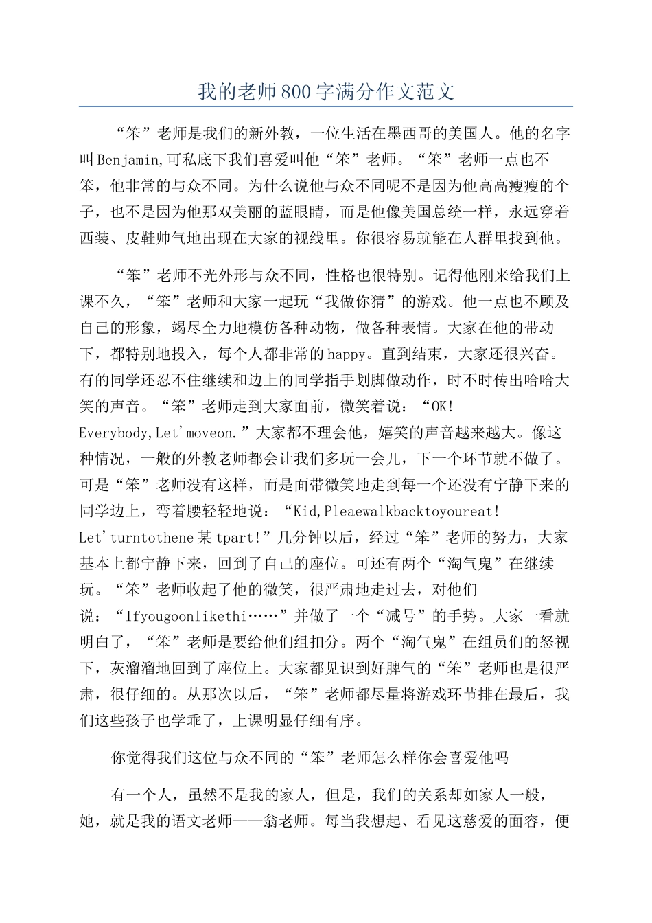 我的老师800字满分作文范文_第1页