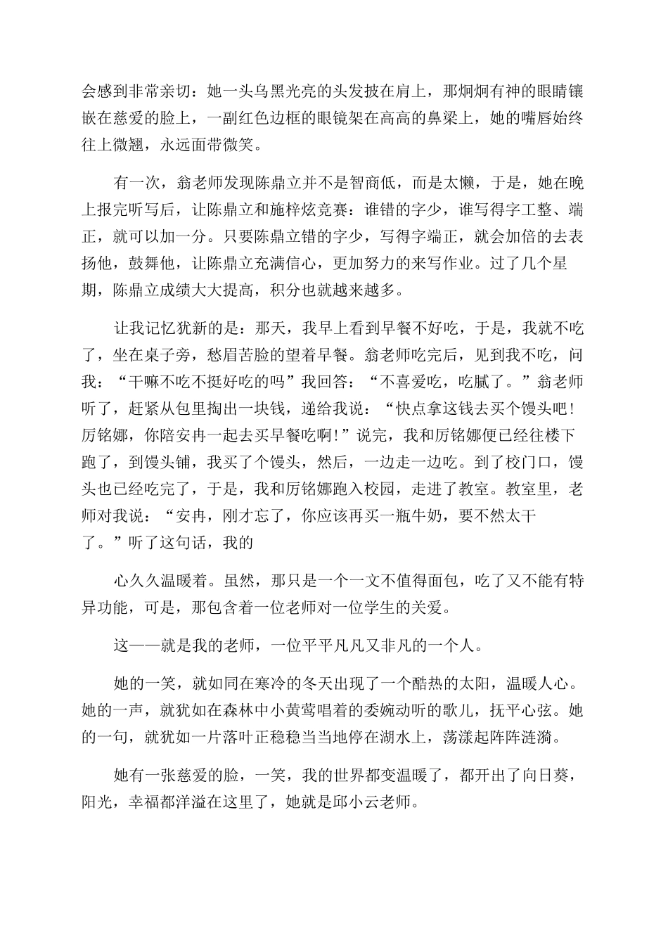 我的老师800字满分作文范文_第2页