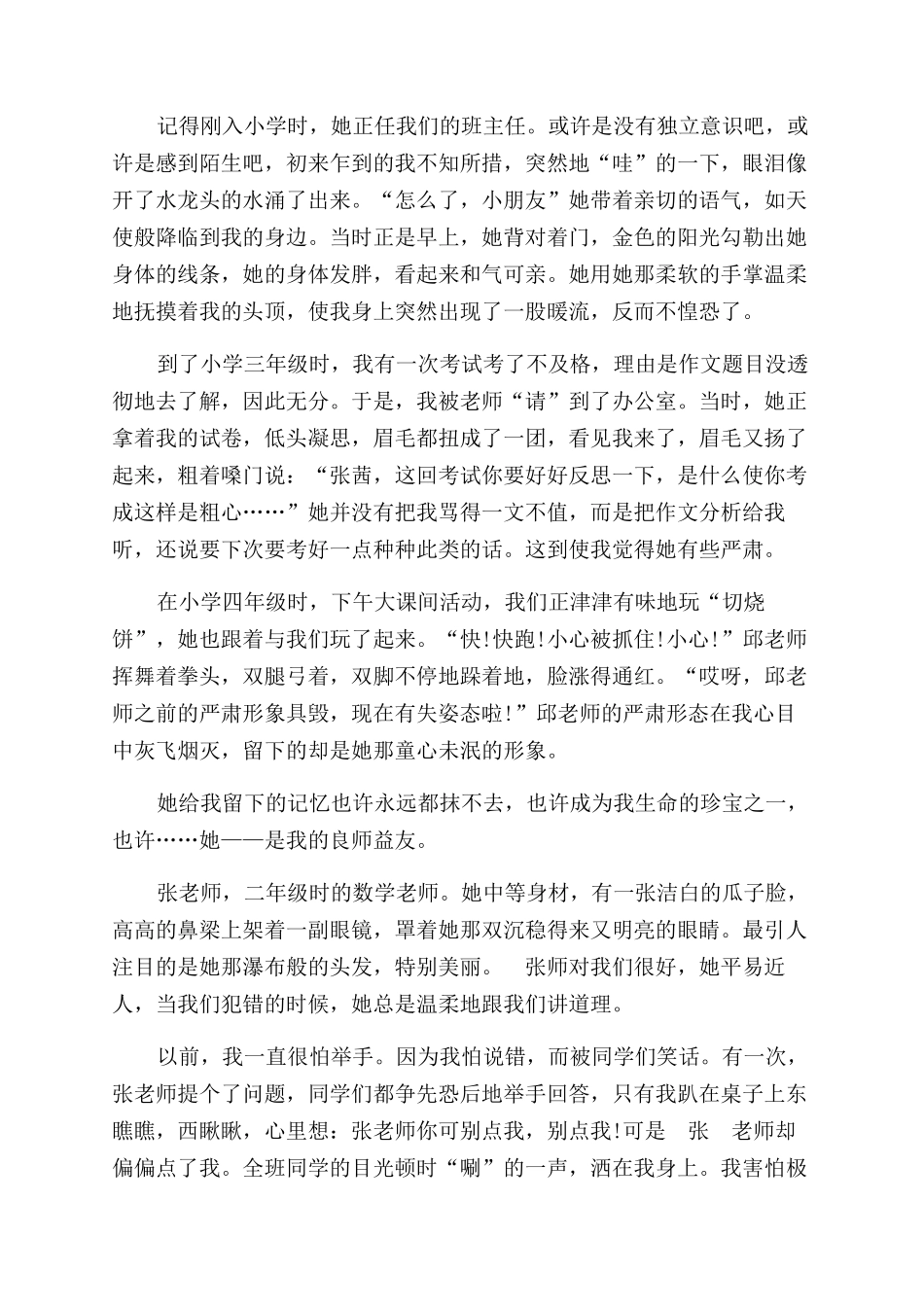 我的老师800字满分作文范文_第3页