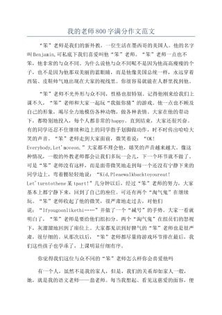 我的老师800字满分作文范文