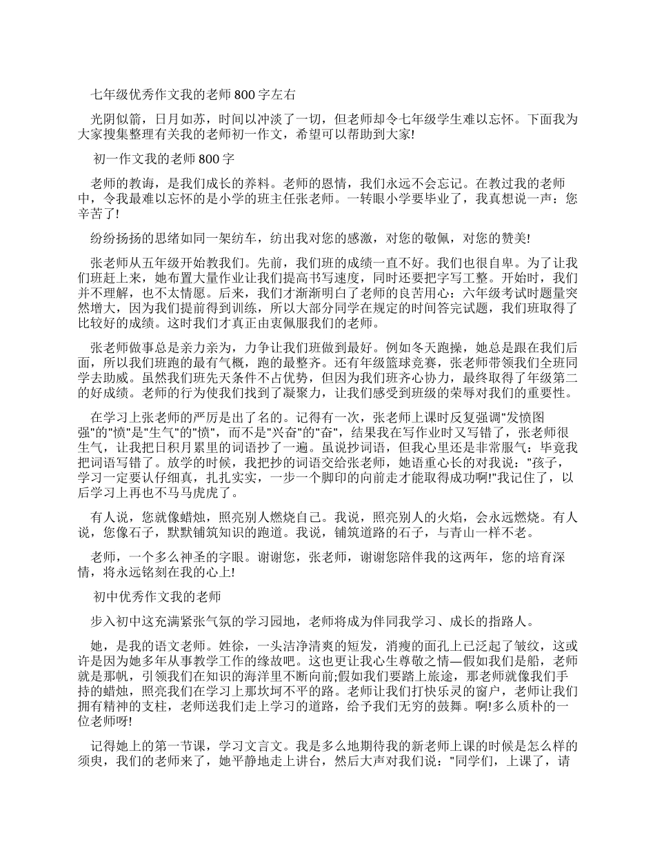 我的老师作文600字_第1页