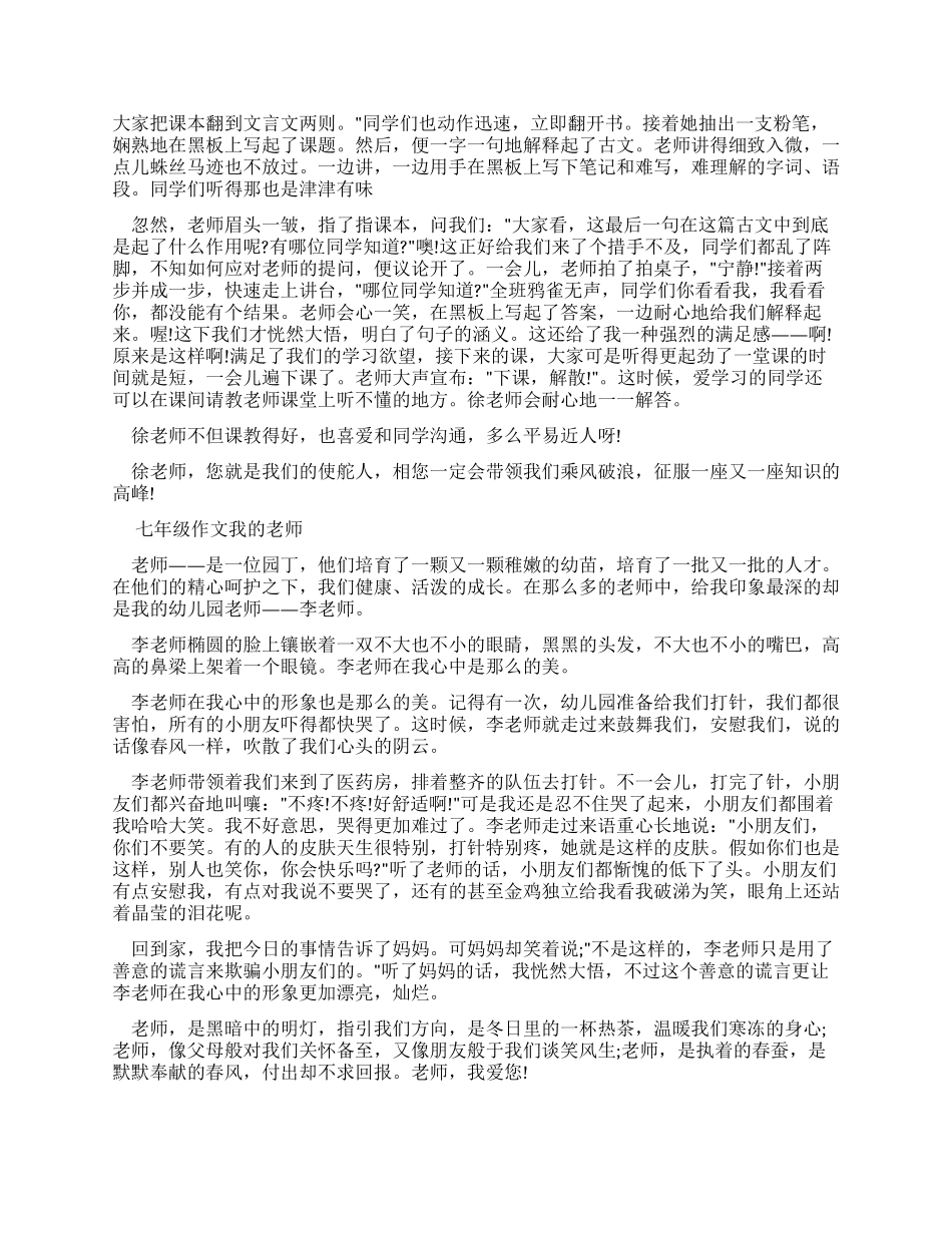 我的老师作文600字_第2页
