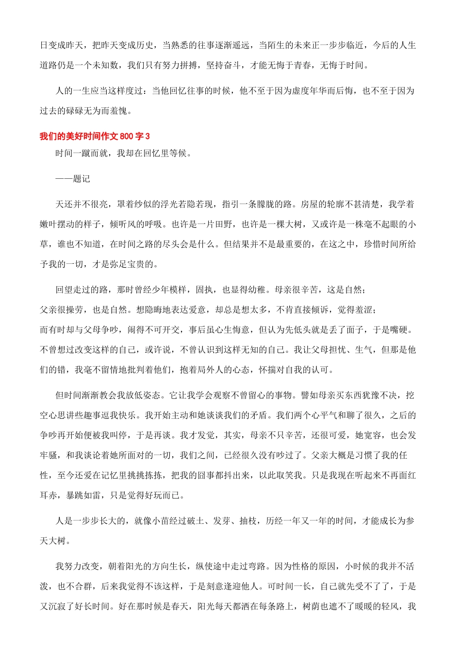 我的美好时光600字_第3页