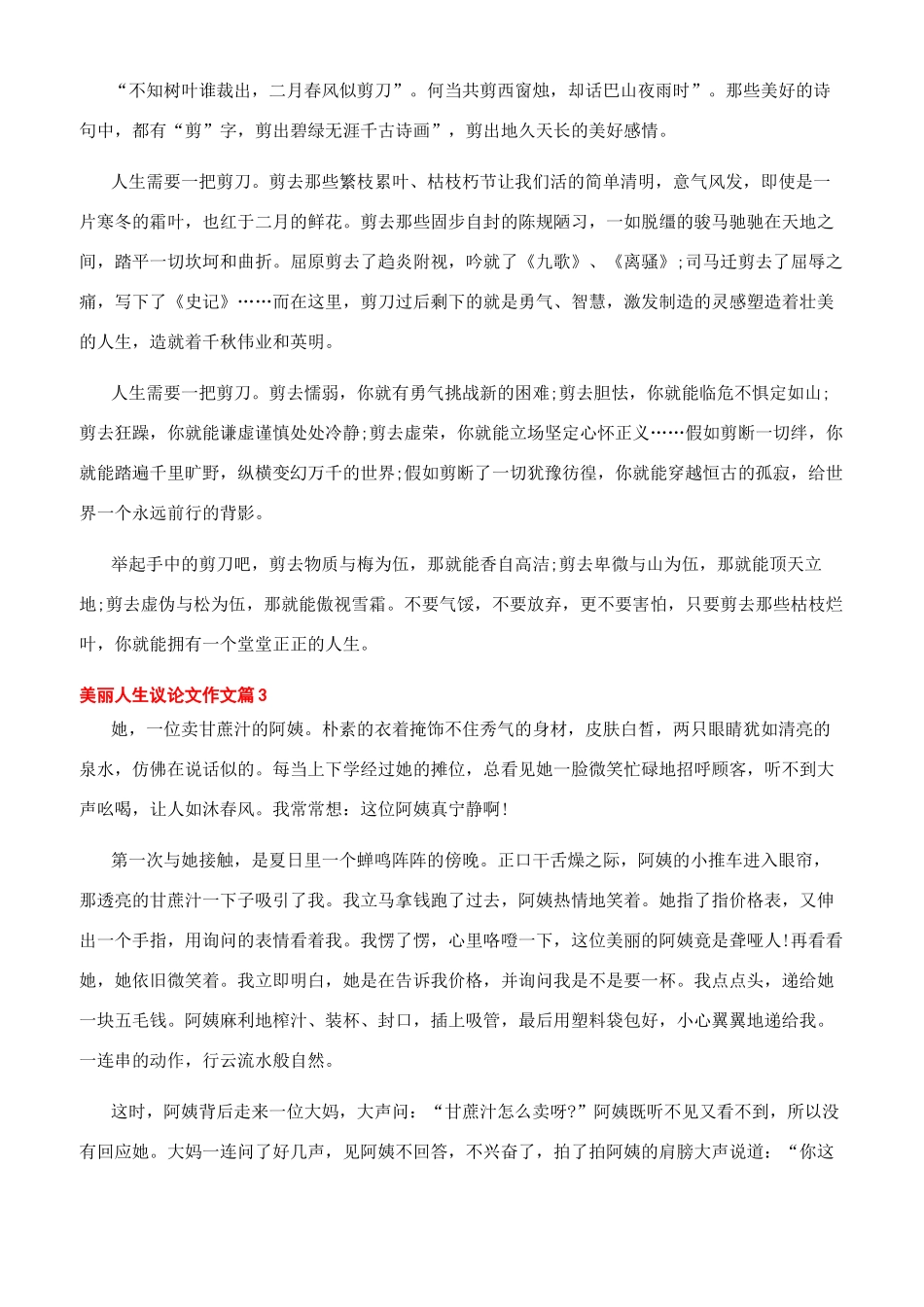 我的美丽人生论文美丽人生议论文作文_第2页
