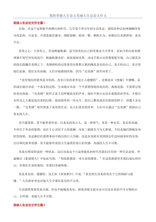 我的美丽人生论文美丽人生议论文作文
