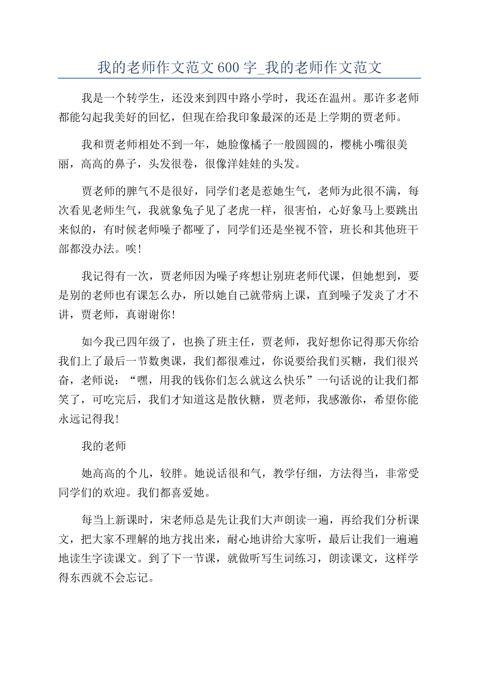 我的老师作文范文600字-我的老师作文范文_第1页