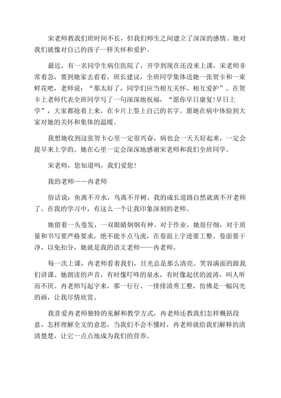 我的老师作文范文600字-我的老师作文范文_第2页