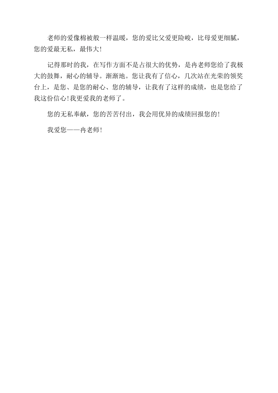 我的老师作文范文600字-我的老师作文范文_第3页
