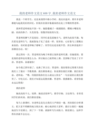 我的老师作文范文600字-我的老师作文范文