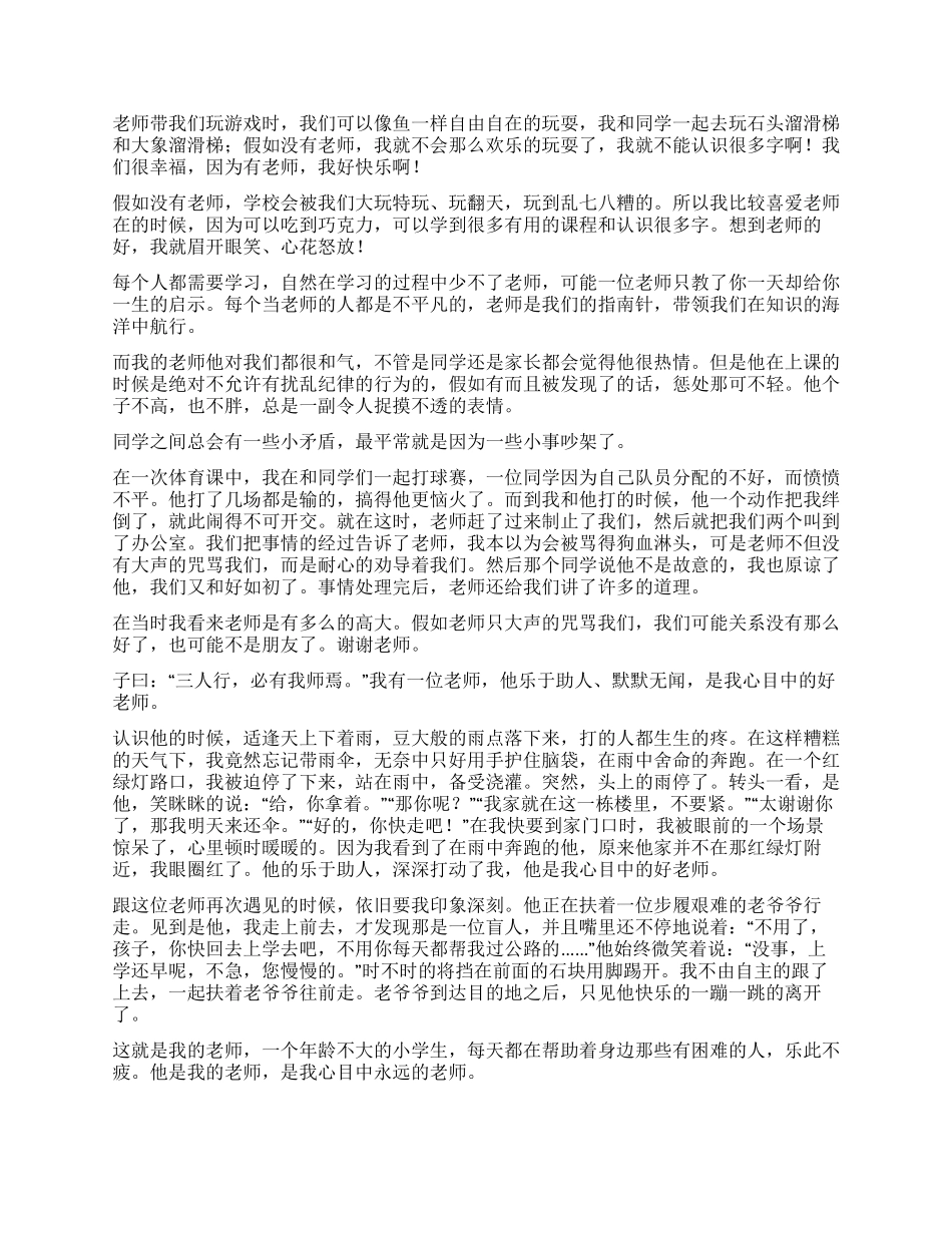 我的老师小学作文15篇_第2页