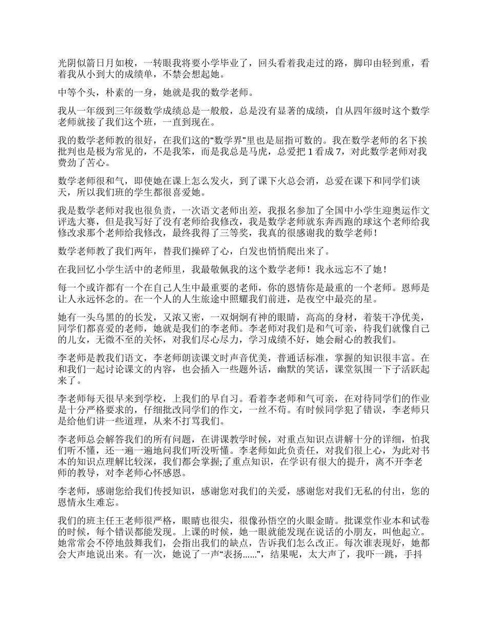 我的老师小学作文15篇_第3页