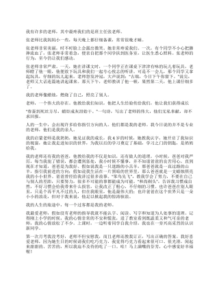 我的老师小学作文15篇