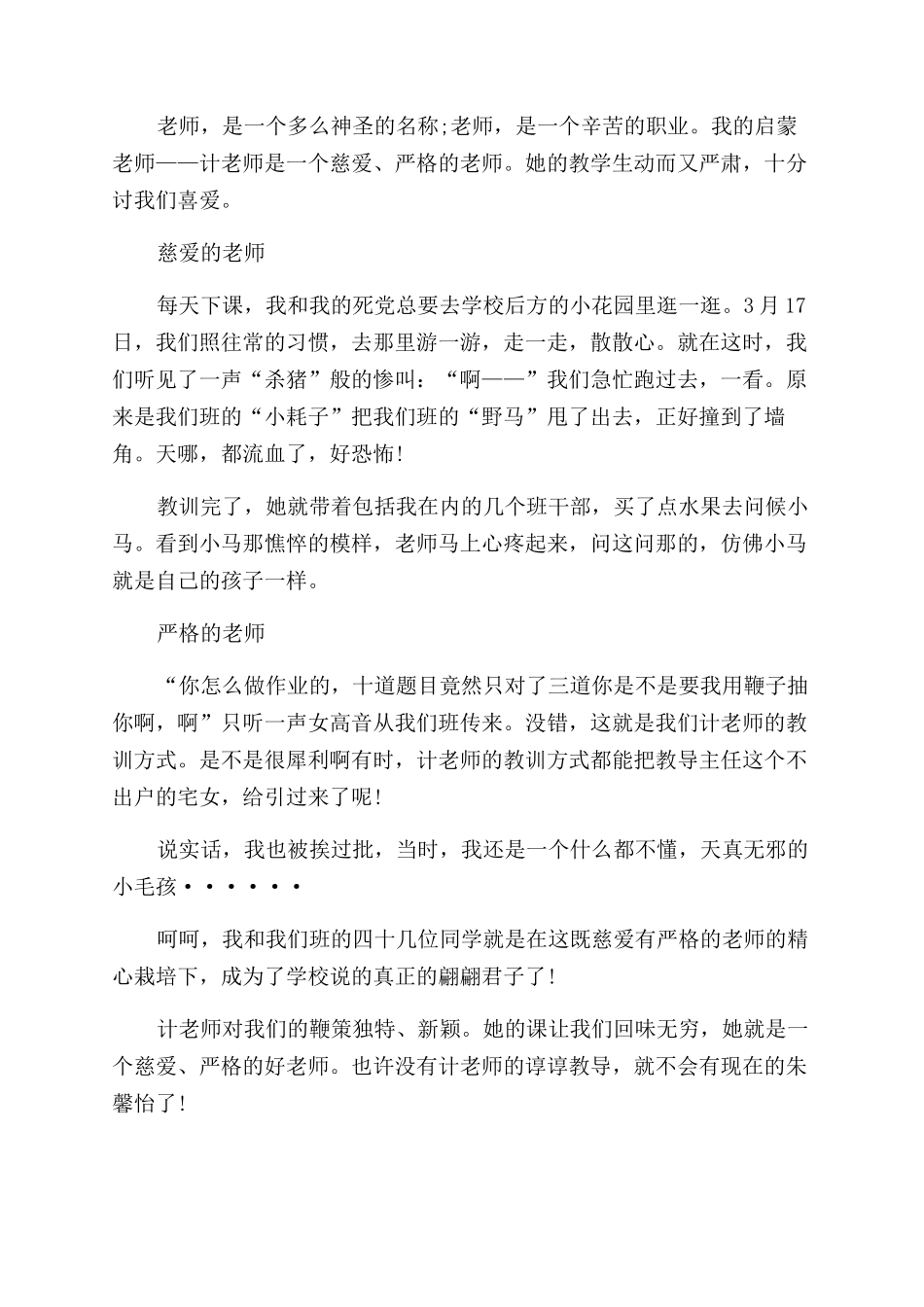 我的老师作文范文初一精选2024_第2页