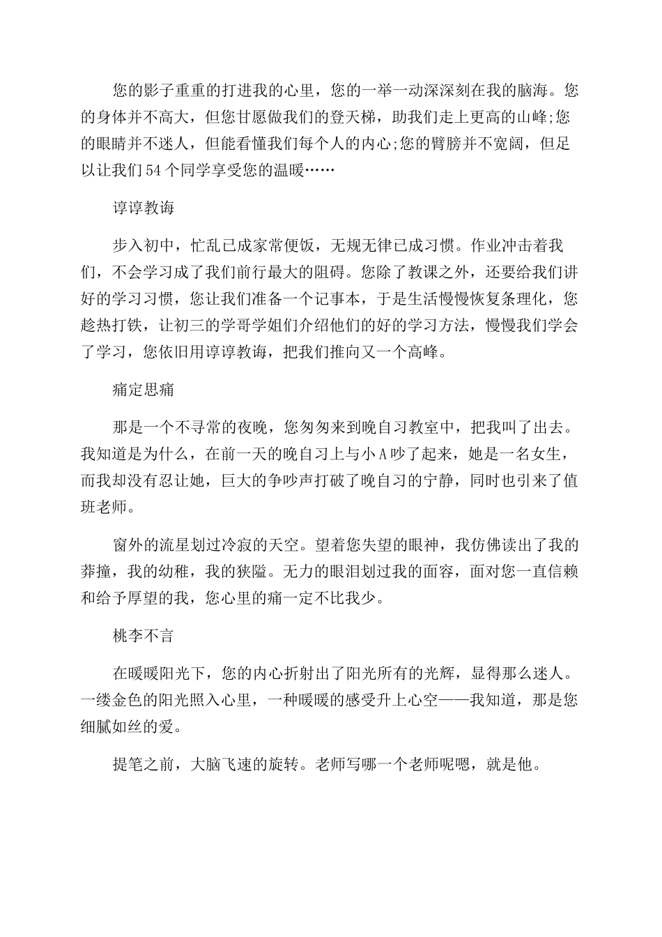 我的老师作文范文初一精选2024_第3页