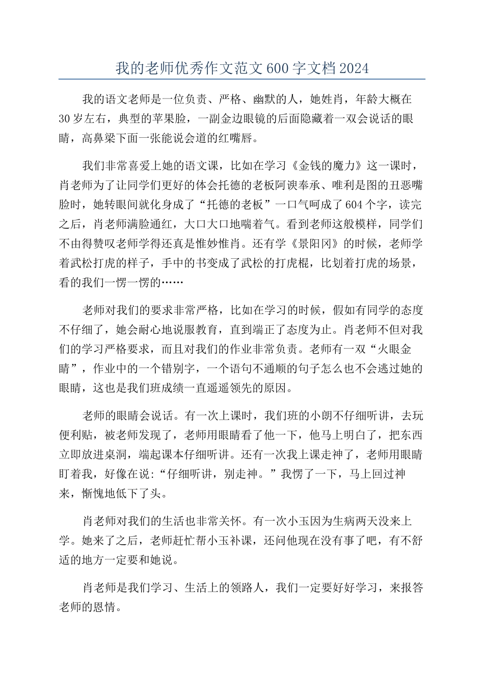 我的老师优秀作文范文600字文档2024_第1页