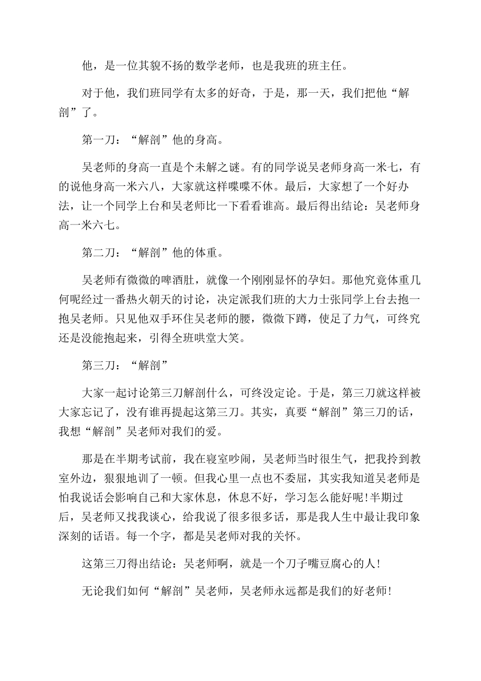 我的老师优秀作文范文600字文档2024_第2页