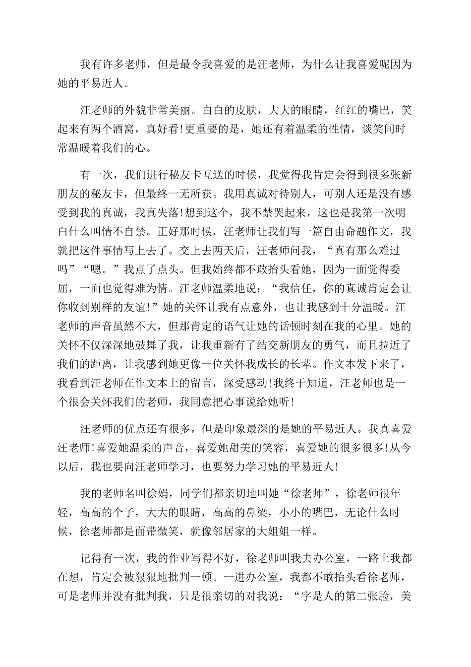 我的老师优秀作文范文600字文档2024_第3页