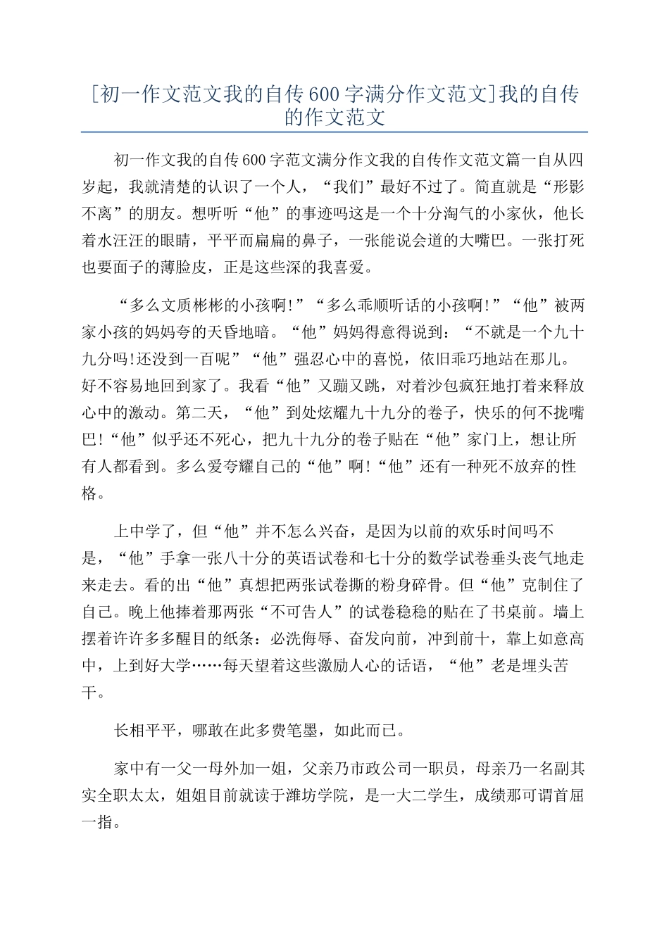 我的自传的作文范文_第1页