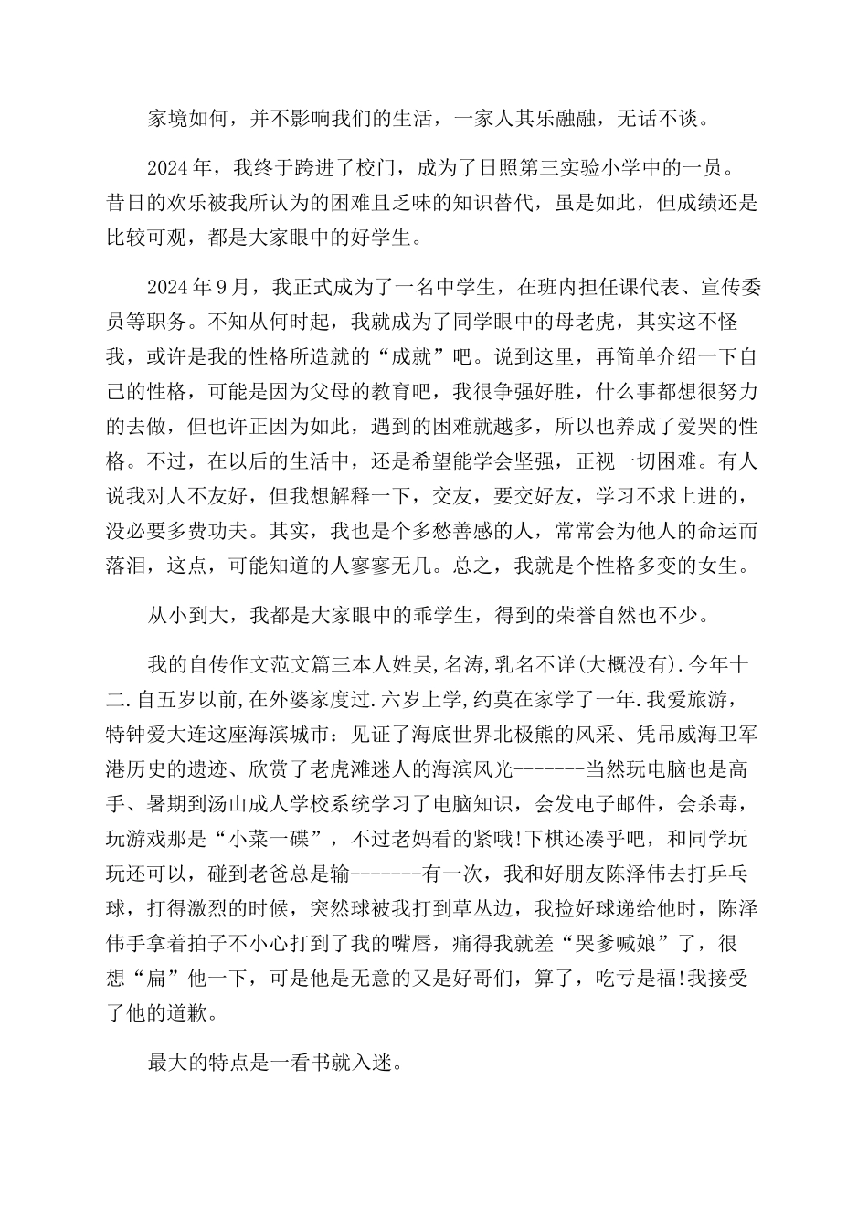 我的自传的作文范文_第2页