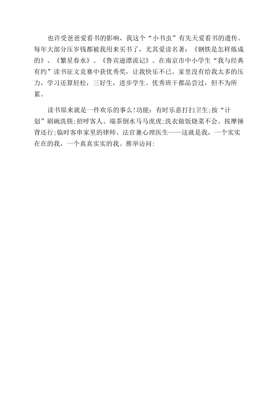 我的自传的作文范文_第3页