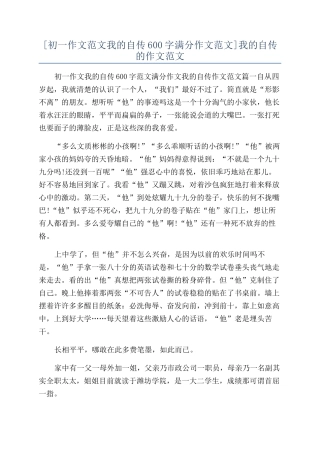 我的自传的作文范文