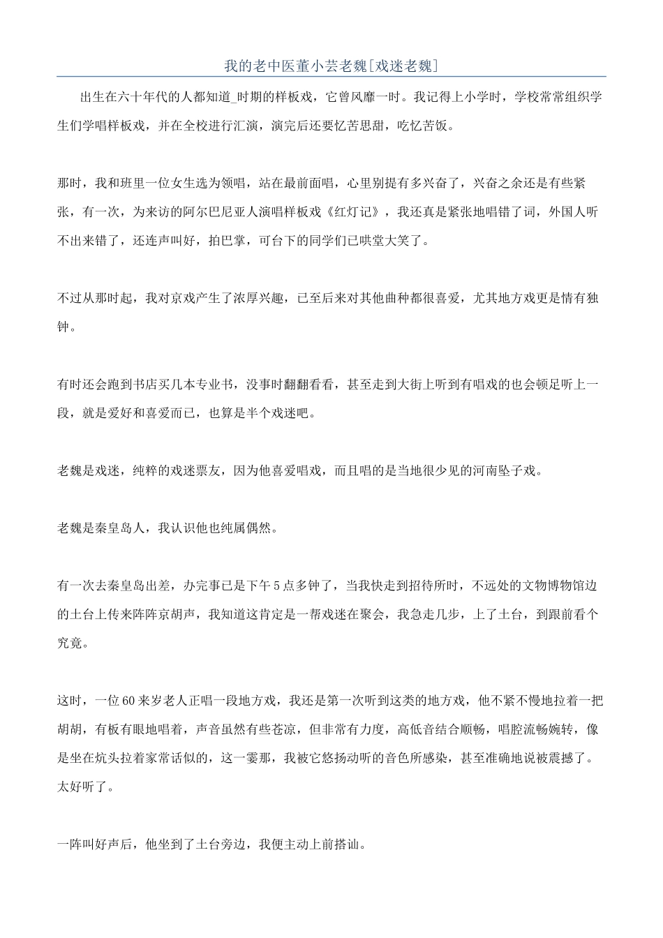 我的老中医董小芸老魏_第1页