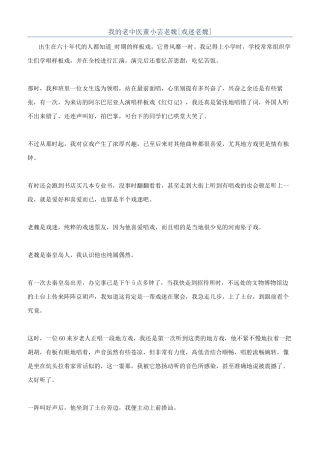 我的老中医董小芸老魏