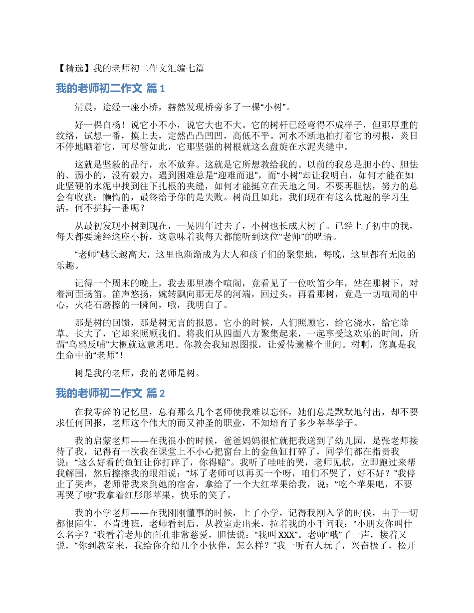 我的老师初二作文汇编七篇_第1页